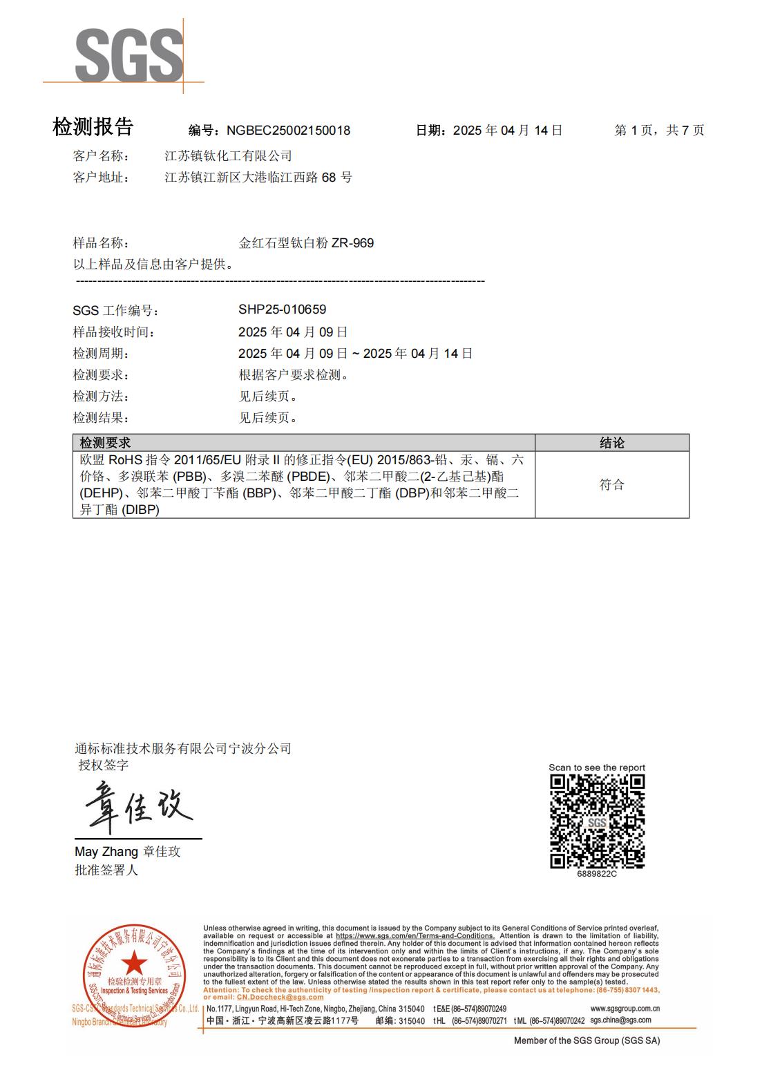 ROHS ZR-969 C_01