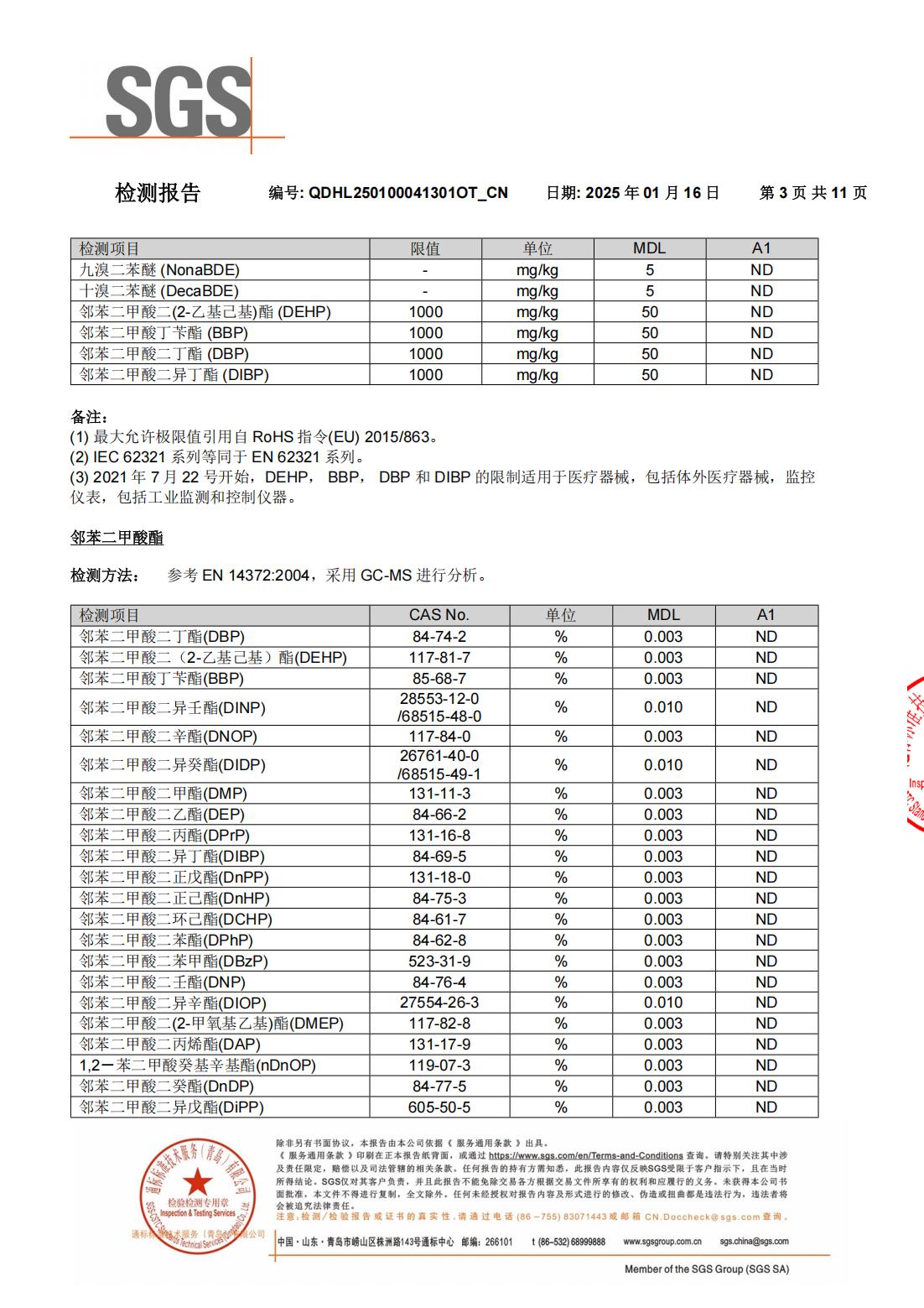 CPE-135A ROHS 多环芳香烃 领苯 中文_03