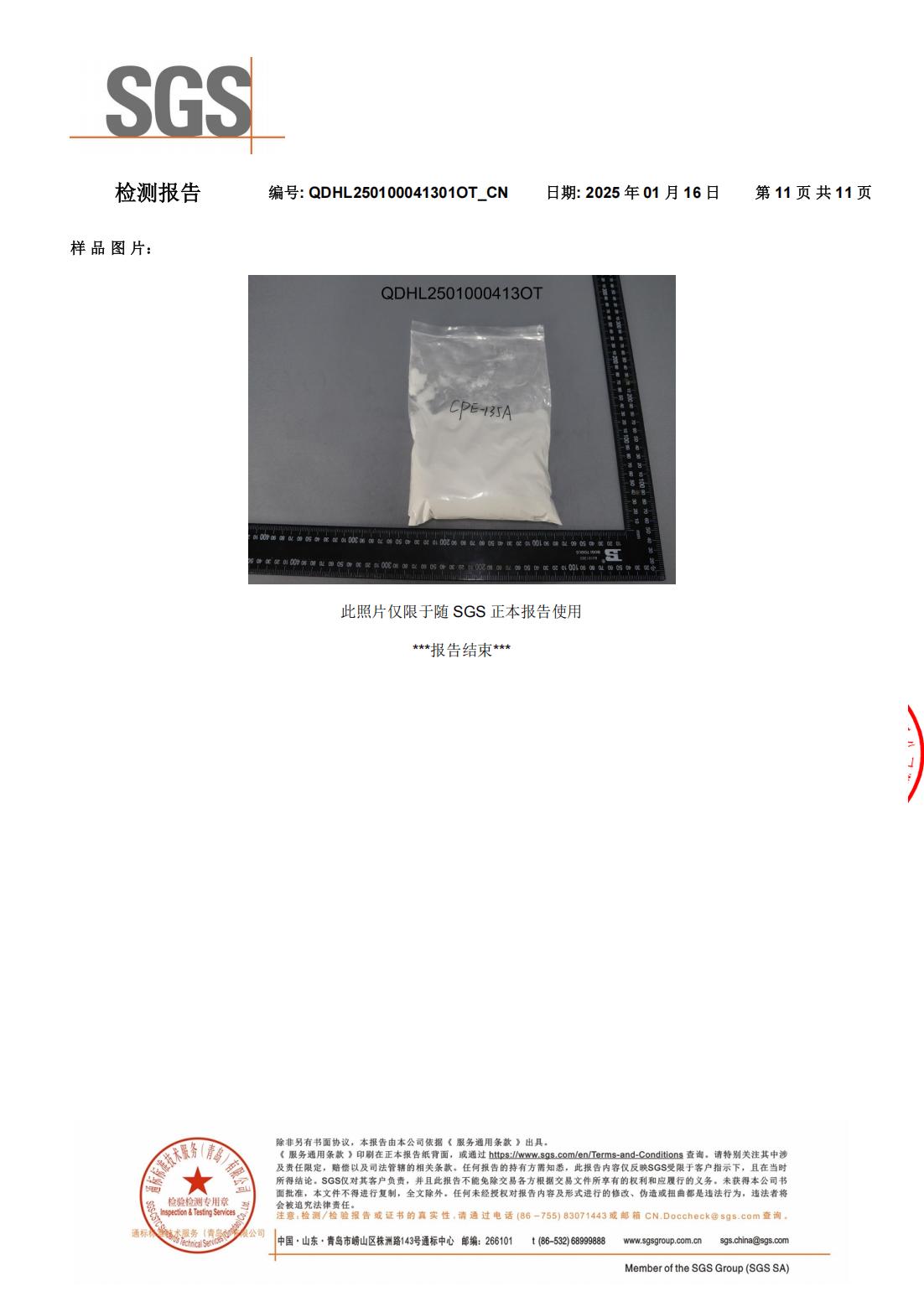 CPE-135A ROHS 多环芳香烃 领苯 中文_11