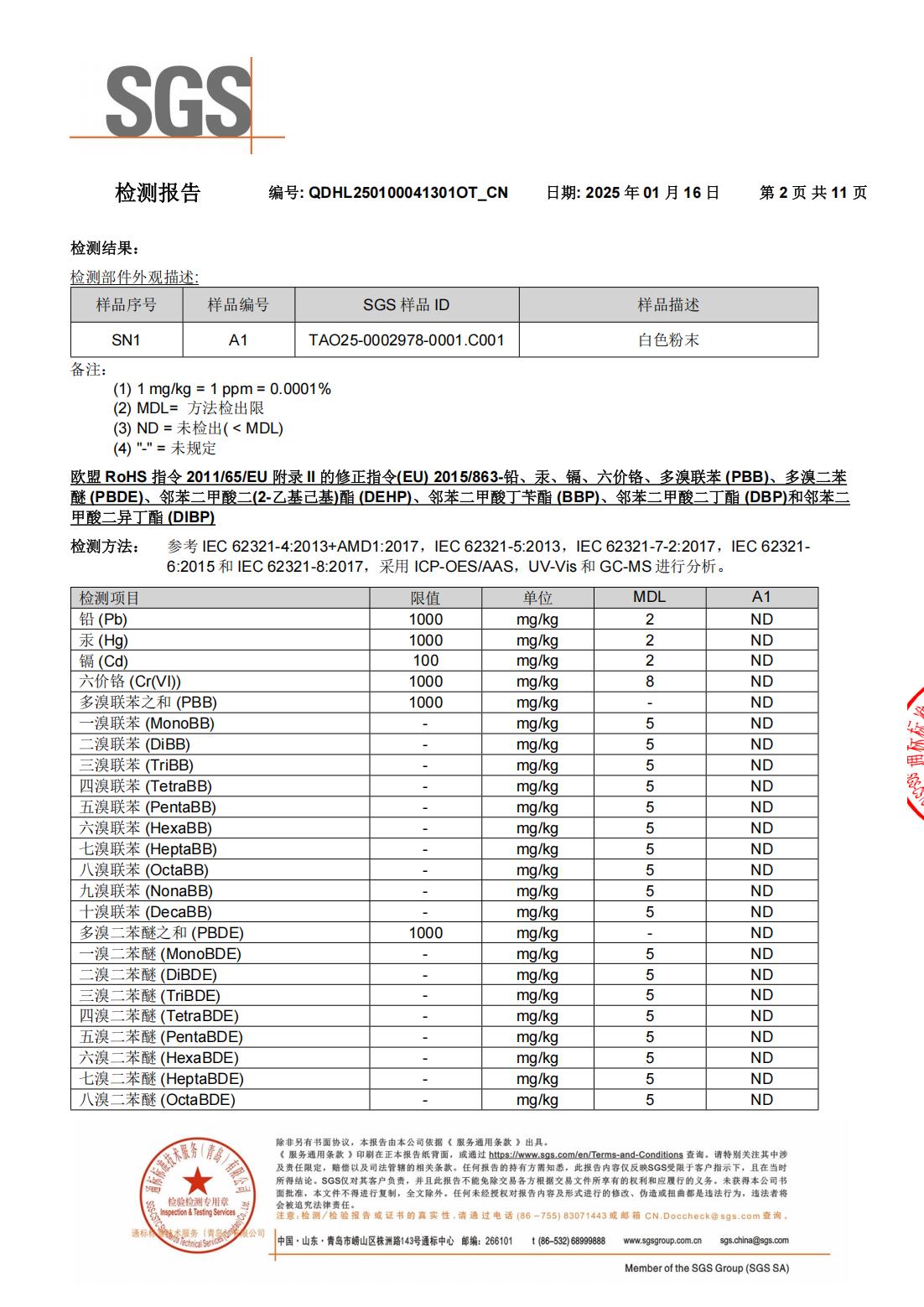 CPE-135A ROHS 多环芳香烃 领苯 中文_02